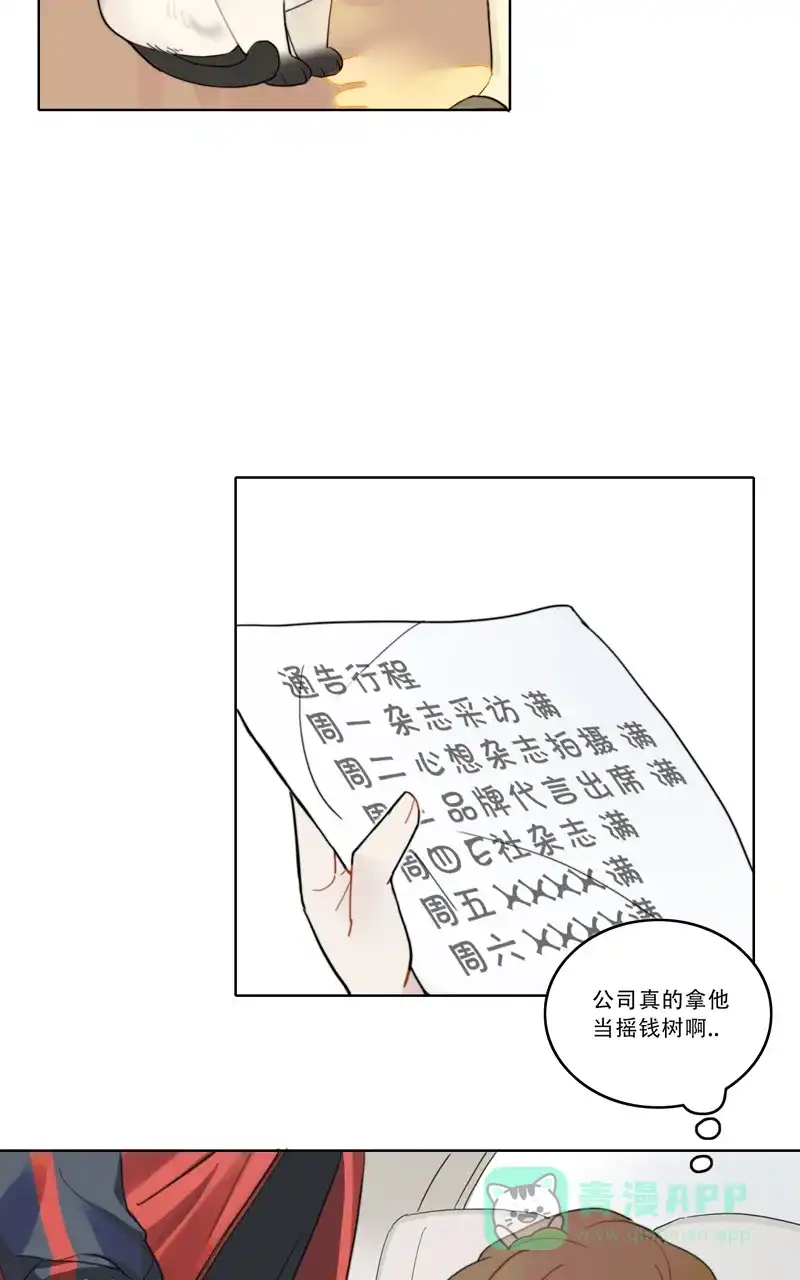 《喜欢也没用，没用也喜欢》第14话 第21页