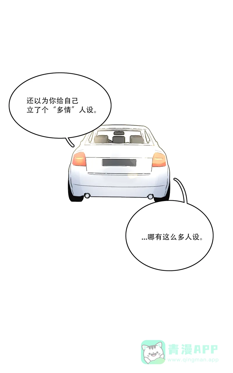 《喜欢也没用，没用也喜欢》第14话 第28页