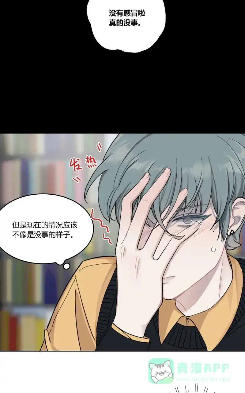 《喜欢也没用，没用也喜欢》第15话 第24页