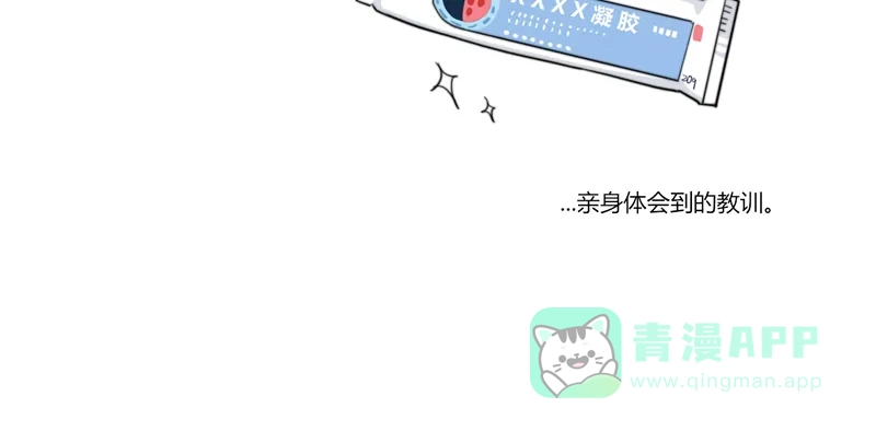 《喜欢也没用，没用也喜欢》第16话 第35页