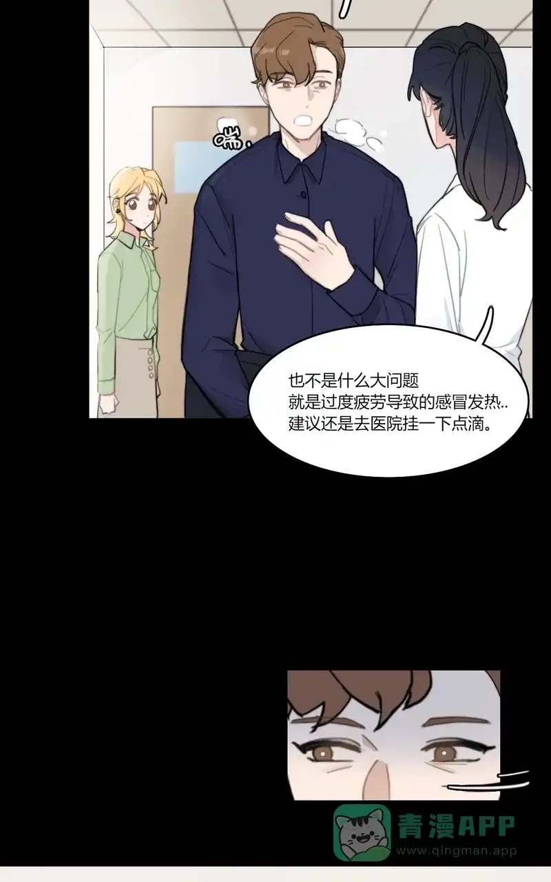 《喜欢也没用，没用也喜欢》第16话 第21页