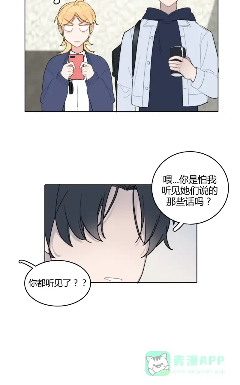 《喜欢也没用，没用也喜欢》第18话 第28页