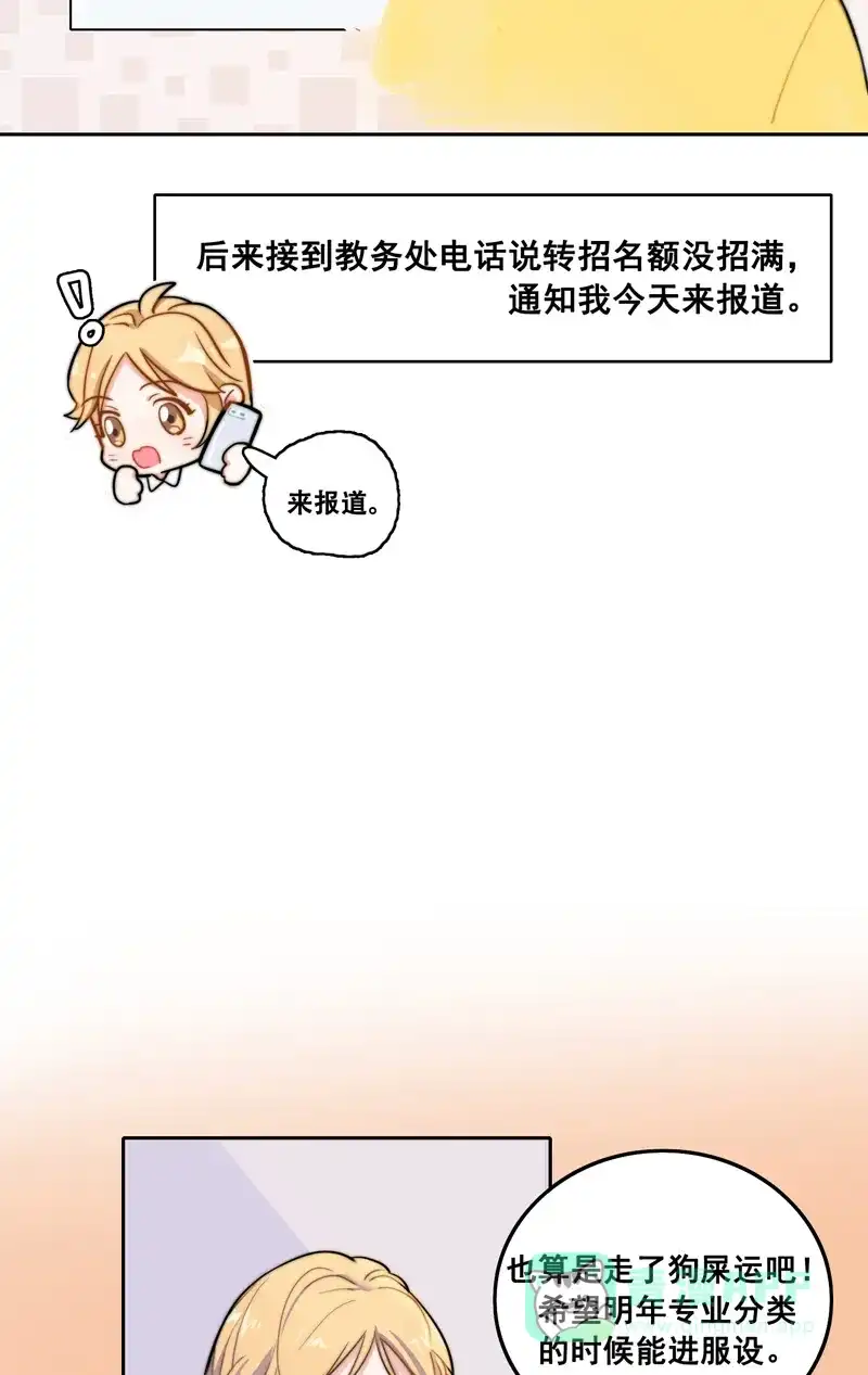 《喜欢也没用，没用也喜欢》第1话 第30页