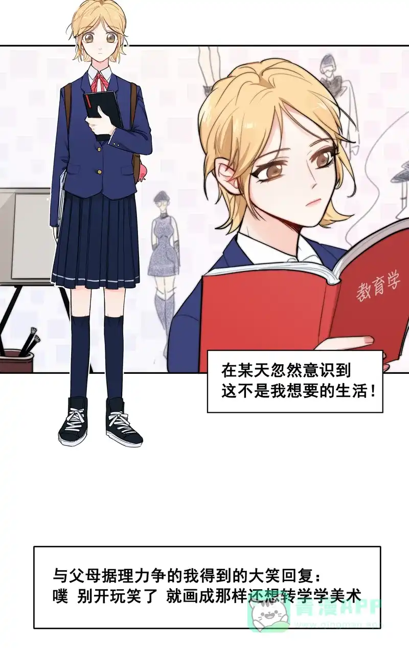 《喜欢也没用，没用也喜欢》第1话 第27页