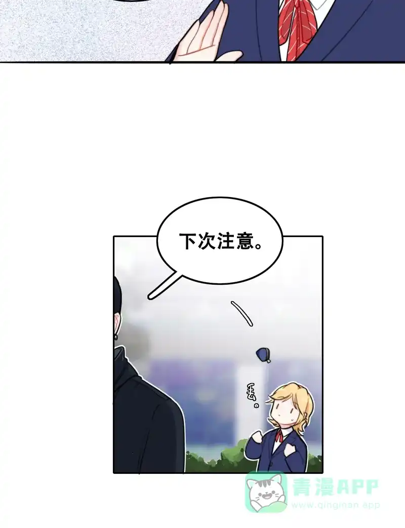 《喜欢也没用，没用也喜欢》第1话 第23页