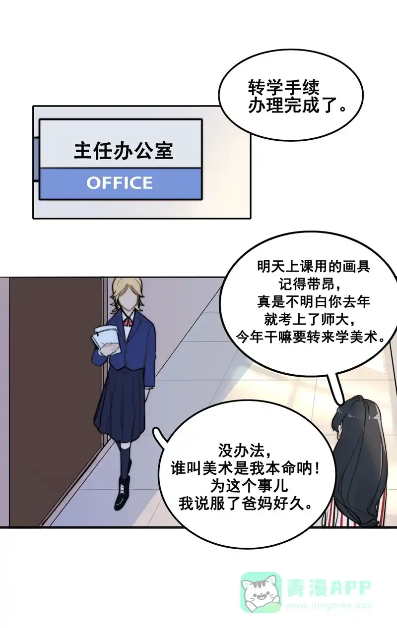 《喜欢也没用，没用也喜欢》第1话 第25页