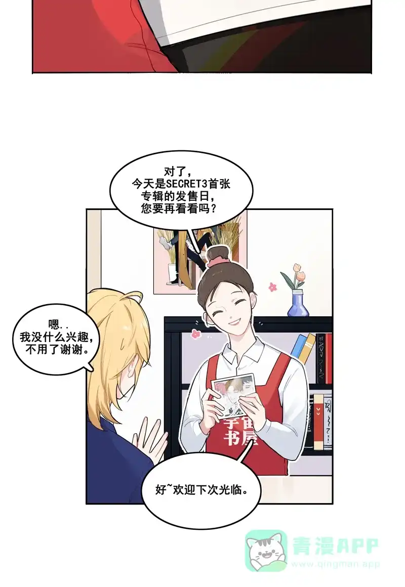 《喜欢也没用，没用也喜欢》第1话 第5页