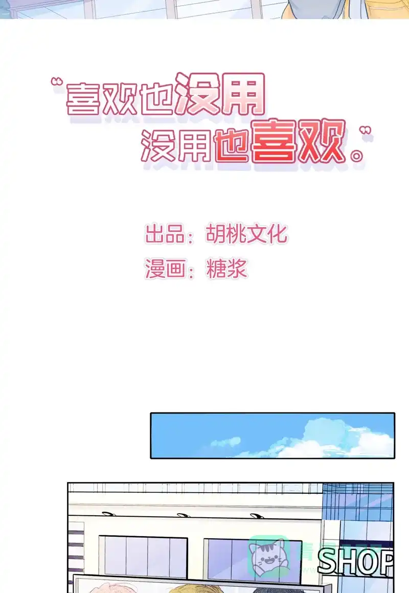 《喜欢也没用，没用也喜欢》第1话 第2页
