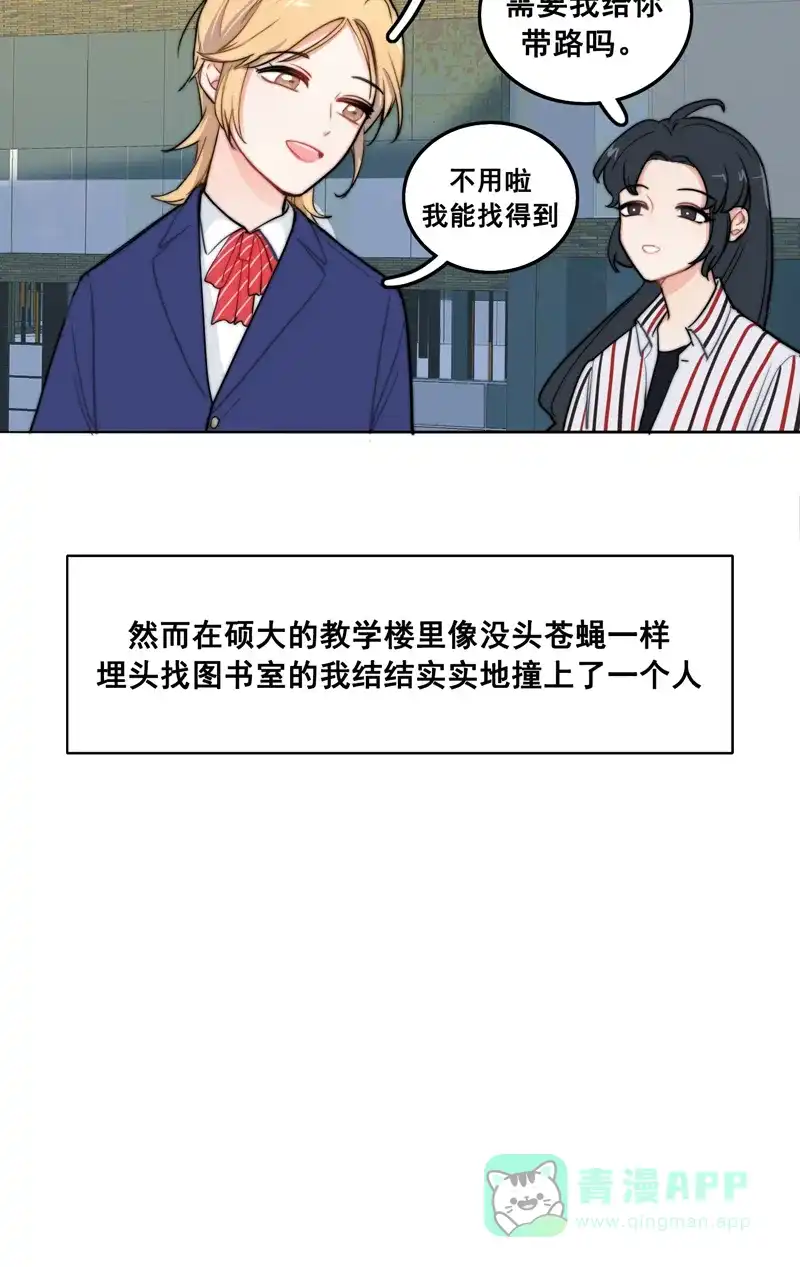《喜欢也没用，没用也喜欢》第1话 第32页