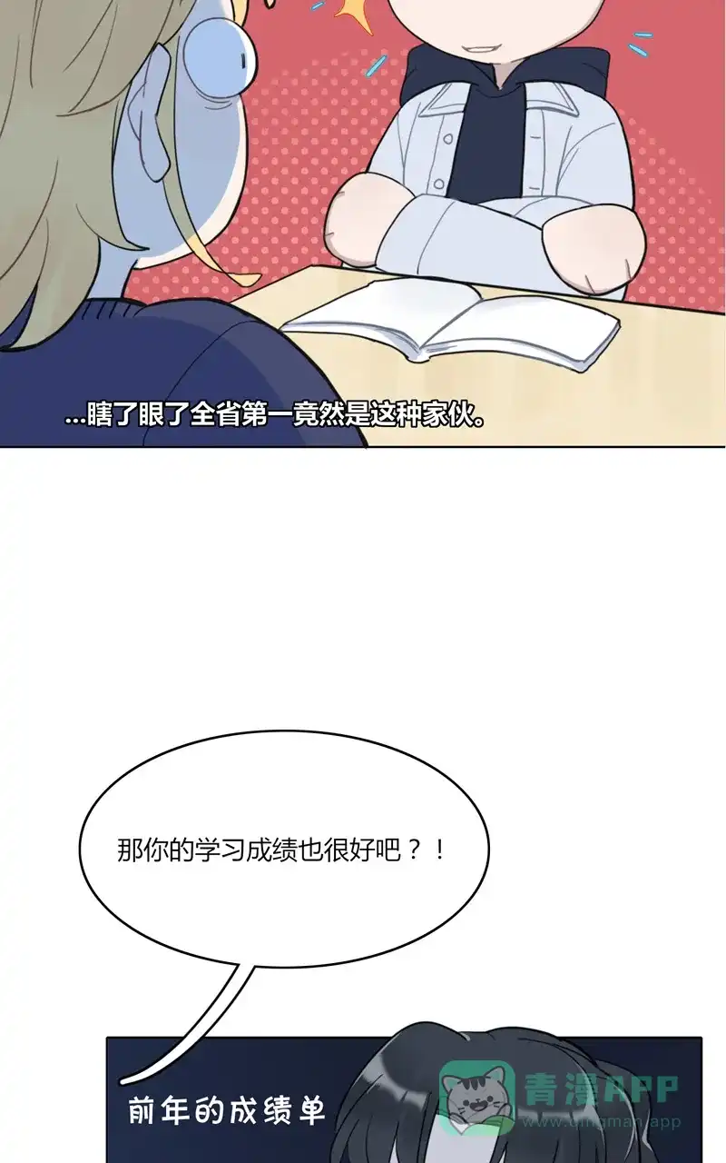 《喜欢也没用，没用也喜欢》第19话 第24页