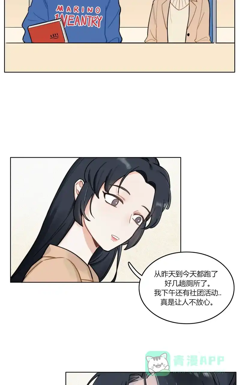 《喜欢也没用，没用也喜欢》第21话 第24页