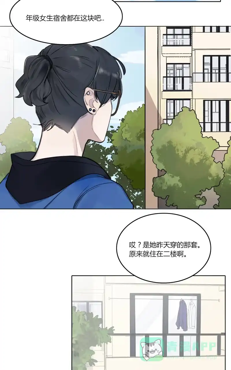 《喜欢也没用，没用也喜欢》第21话 第26页