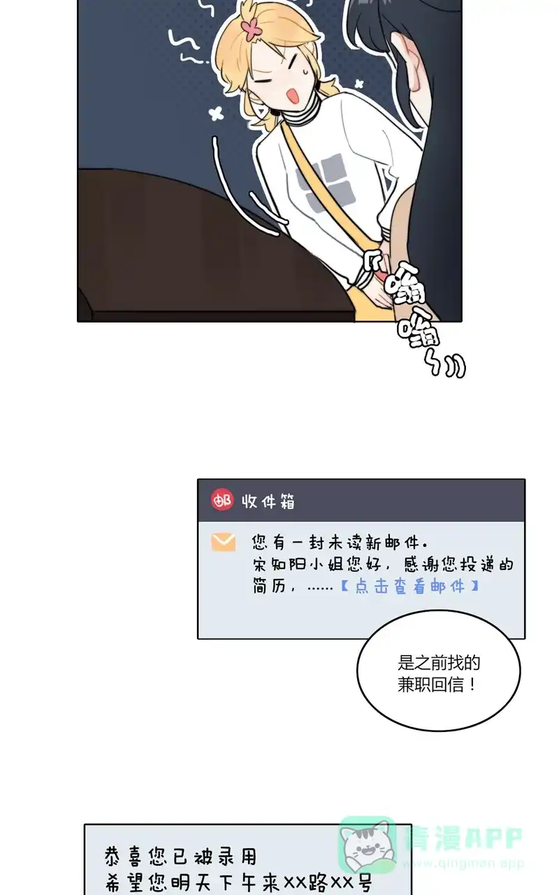《喜欢也没用，没用也喜欢》第23话 第13页