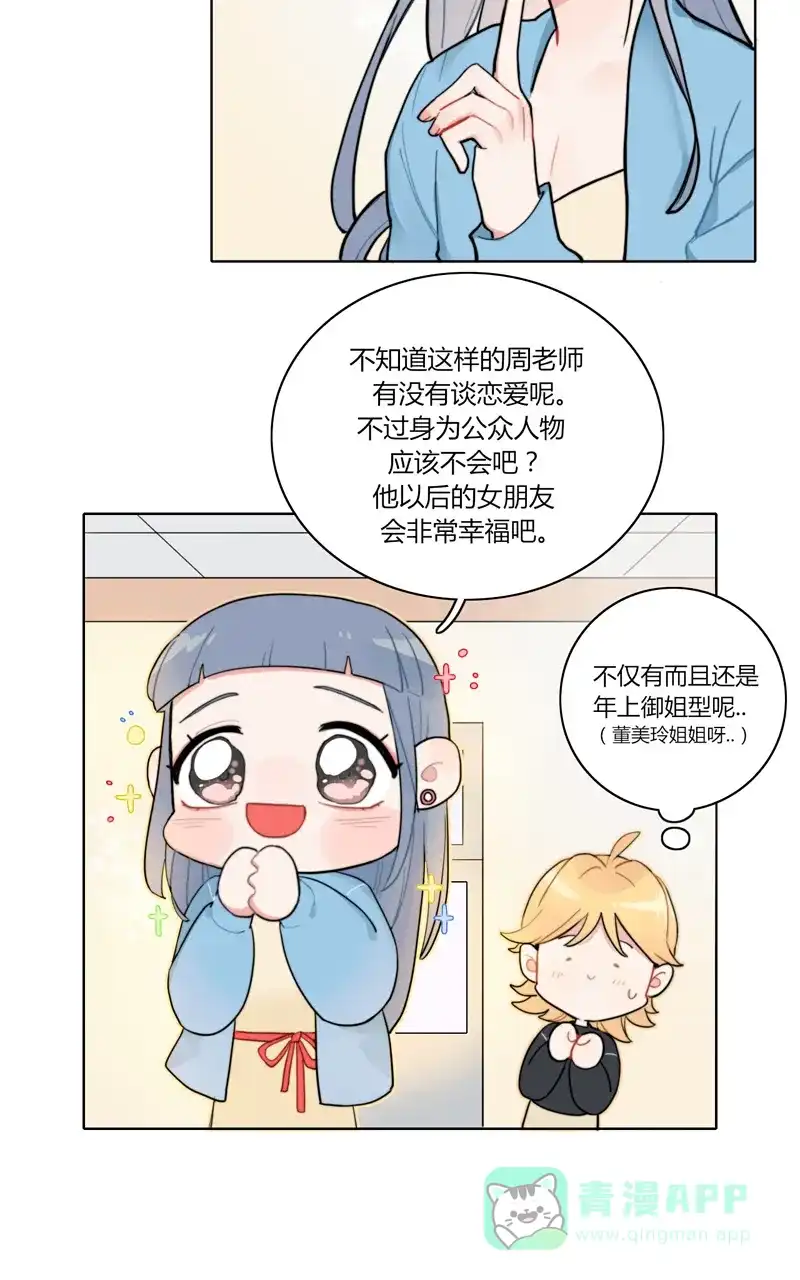 《喜欢也没用，没用也喜欢》第26话 第6页