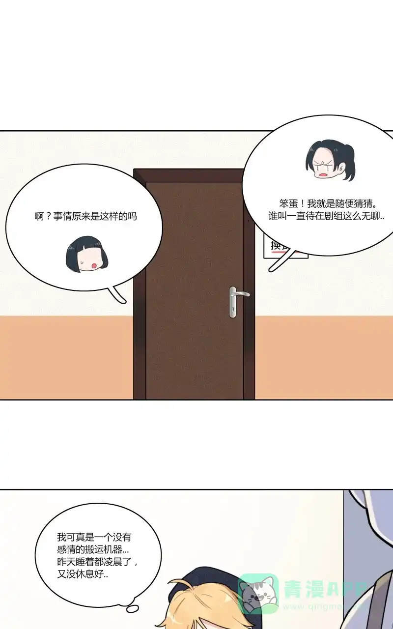 《喜欢也没用，没用也喜欢》第27话 第16页