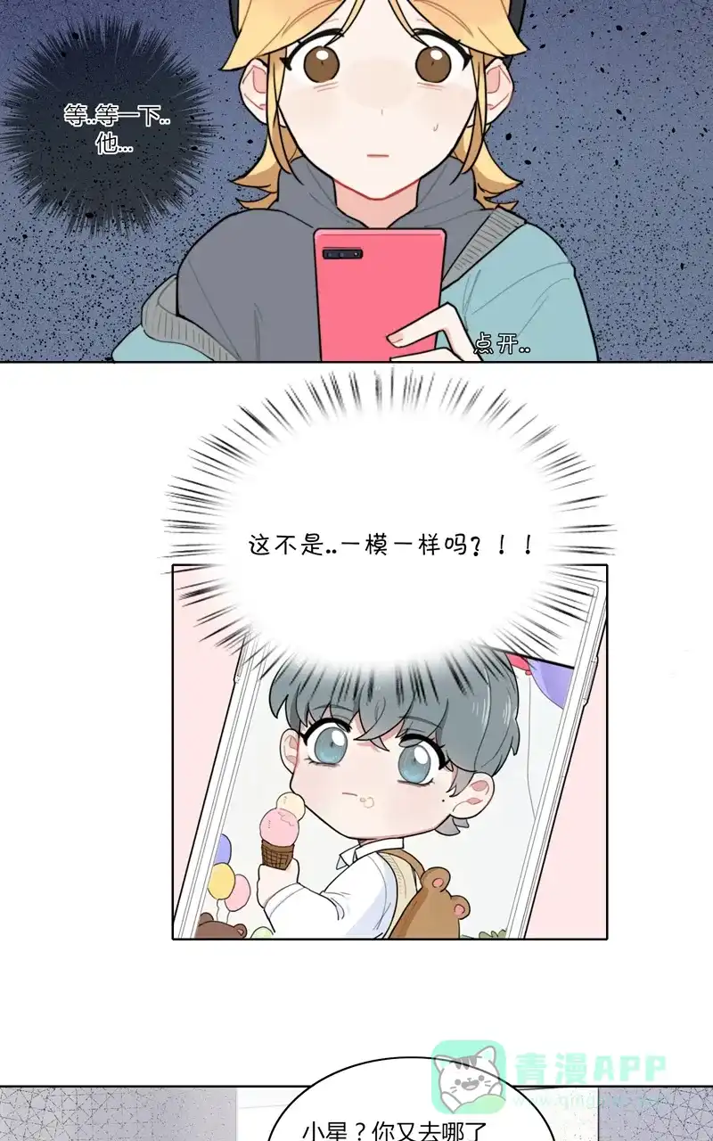 《喜欢也没用，没用也喜欢》第27话 第21页