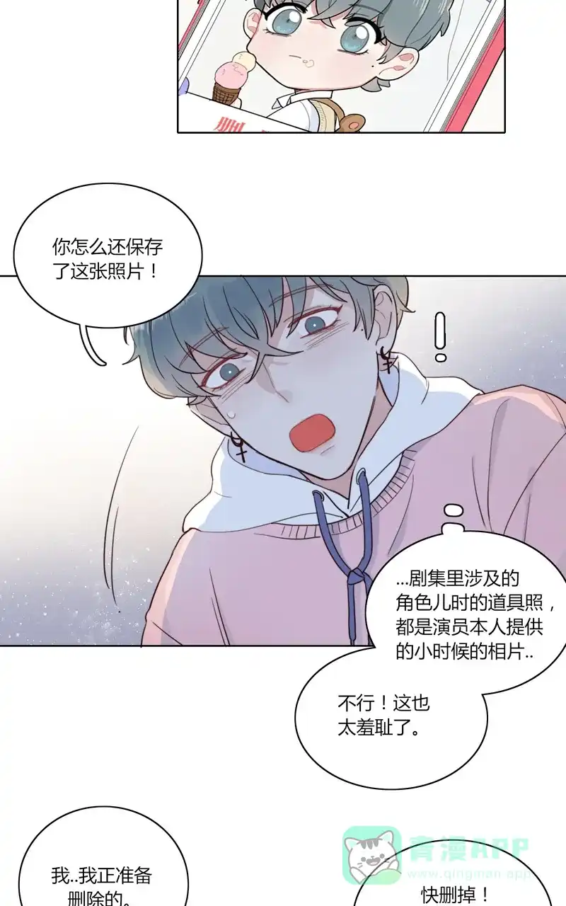 《喜欢也没用，没用也喜欢》第29话 第16页