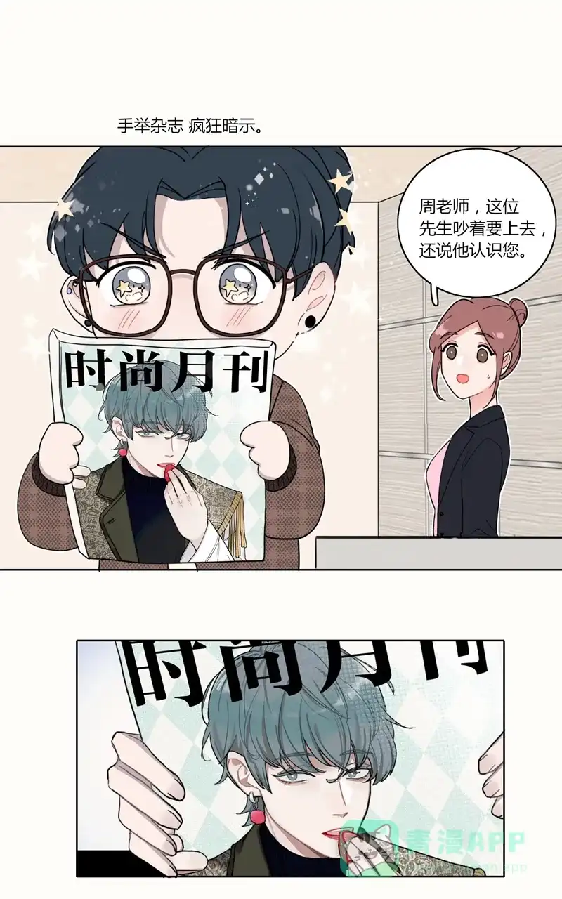 《喜欢也没用，没用也喜欢》第29话 第26页
