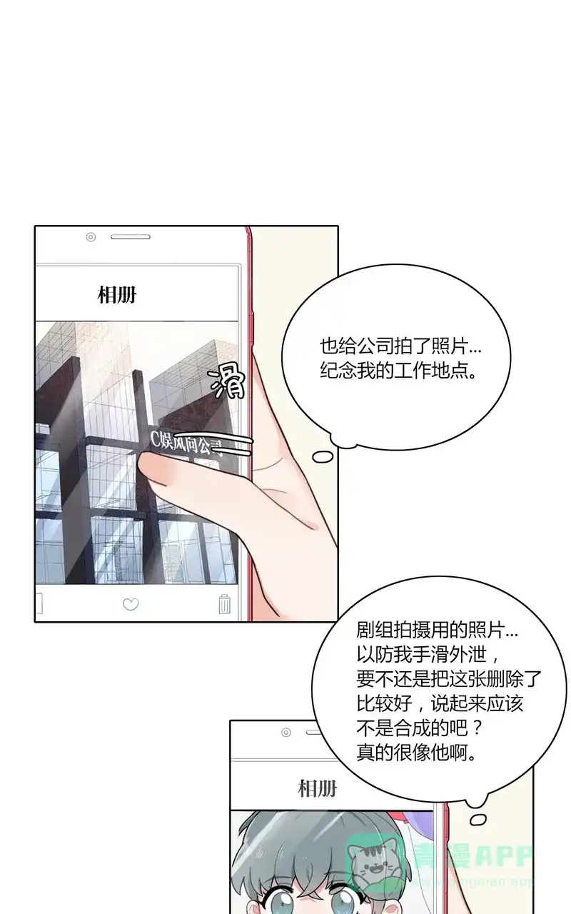 《喜欢也没用，没用也喜欢》第29话 第12页