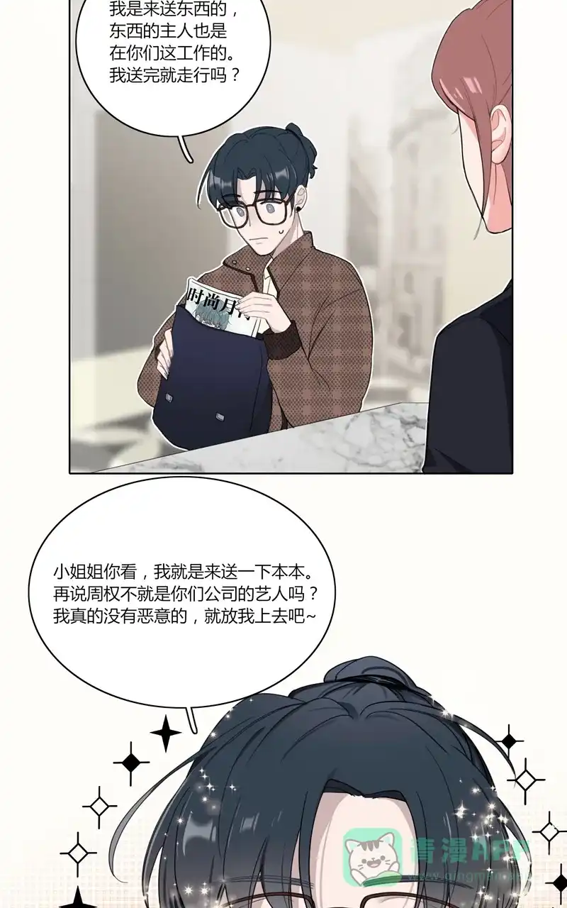 《喜欢也没用，没用也喜欢》第29话 第21页