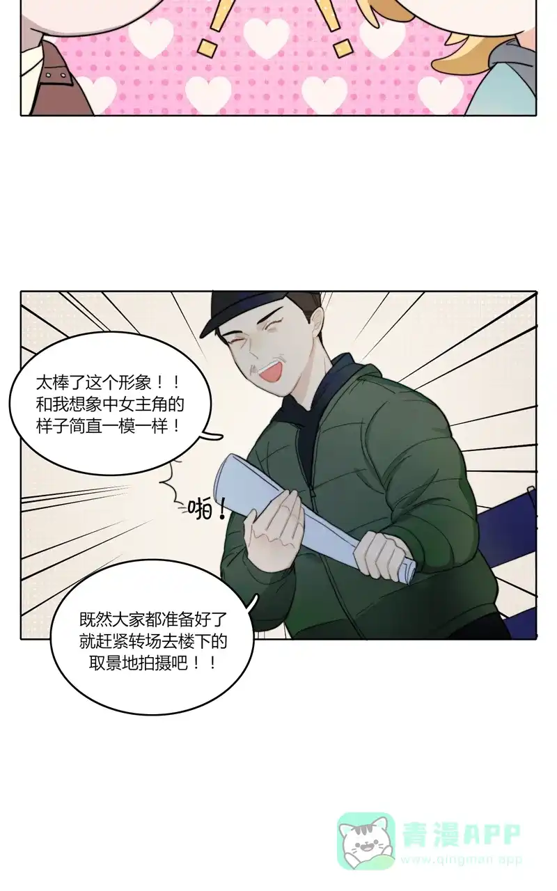 《喜欢也没用，没用也喜欢》第30话 第25页