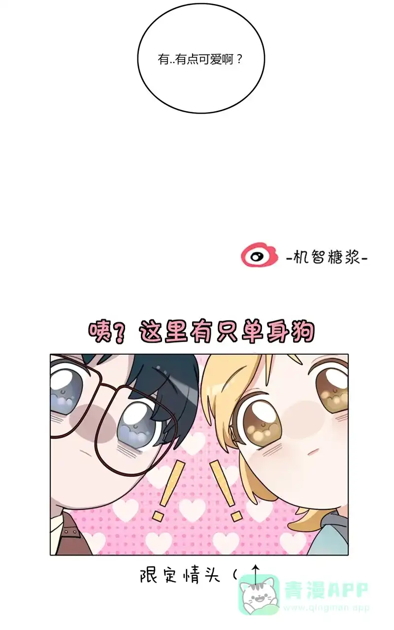 《喜欢也没用，没用也喜欢》第30话 第35页