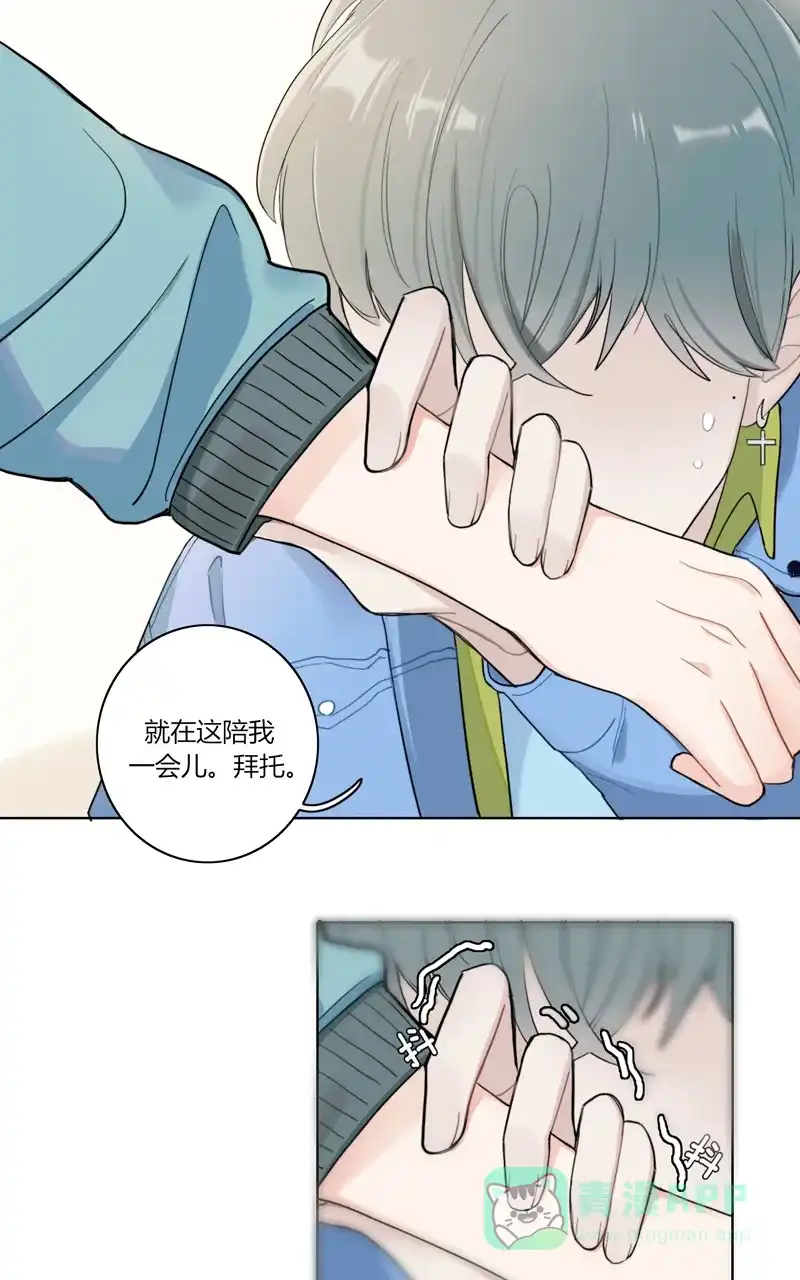 《喜欢也没用，没用也喜欢》第31话 第29页