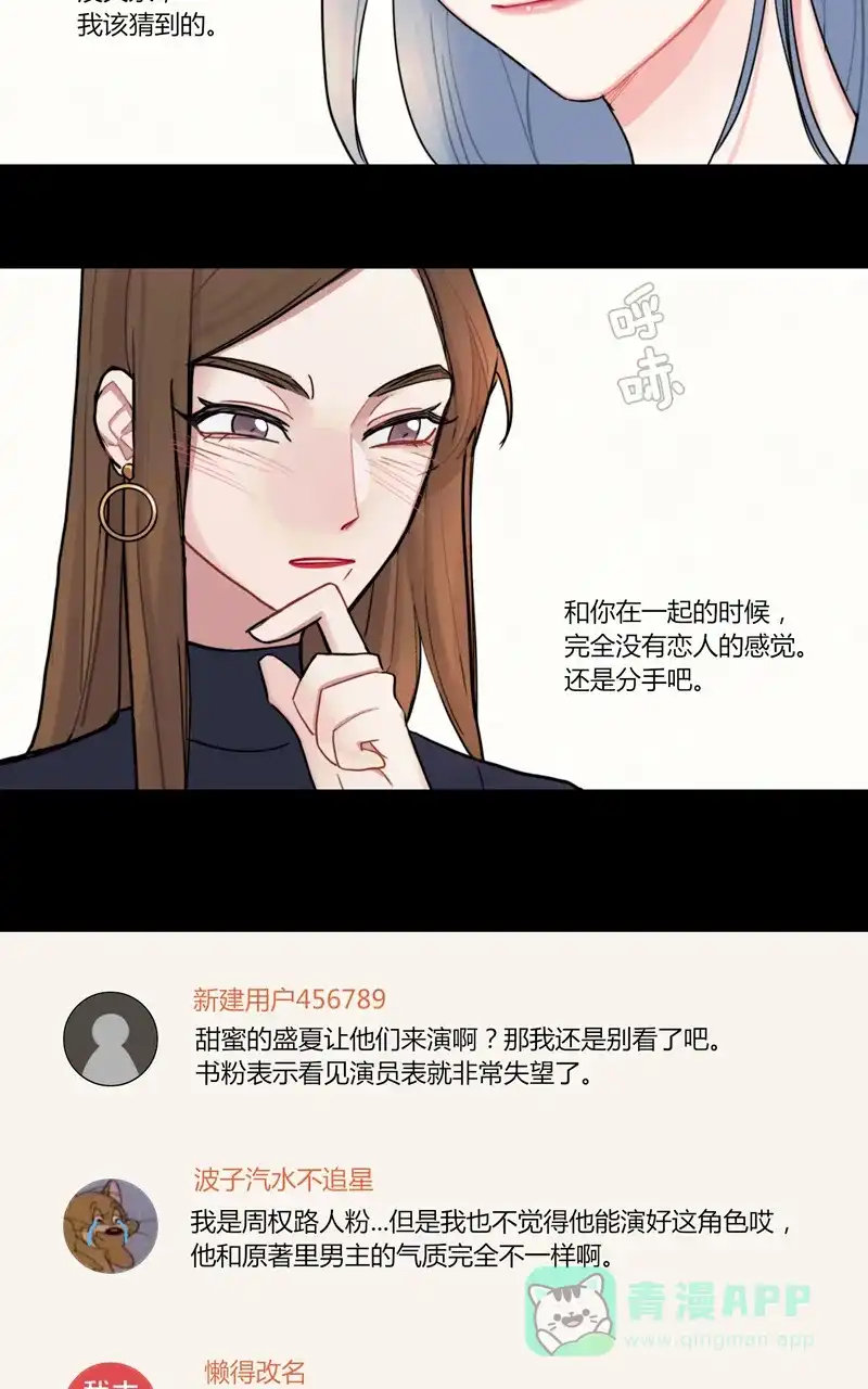 《喜欢也没用，没用也喜欢》第31话 第18页