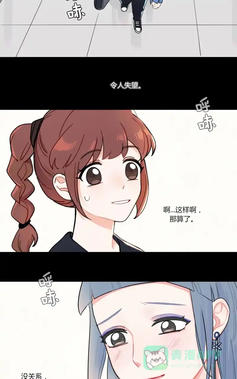 《喜欢也没用，没用也喜欢》第31话 第17页