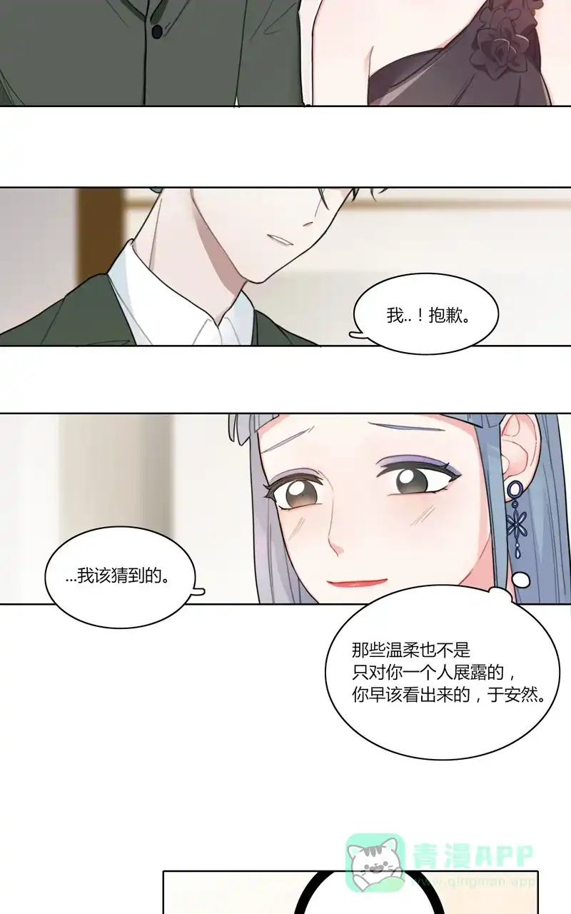《喜欢也没用，没用也喜欢》第31话 第11页