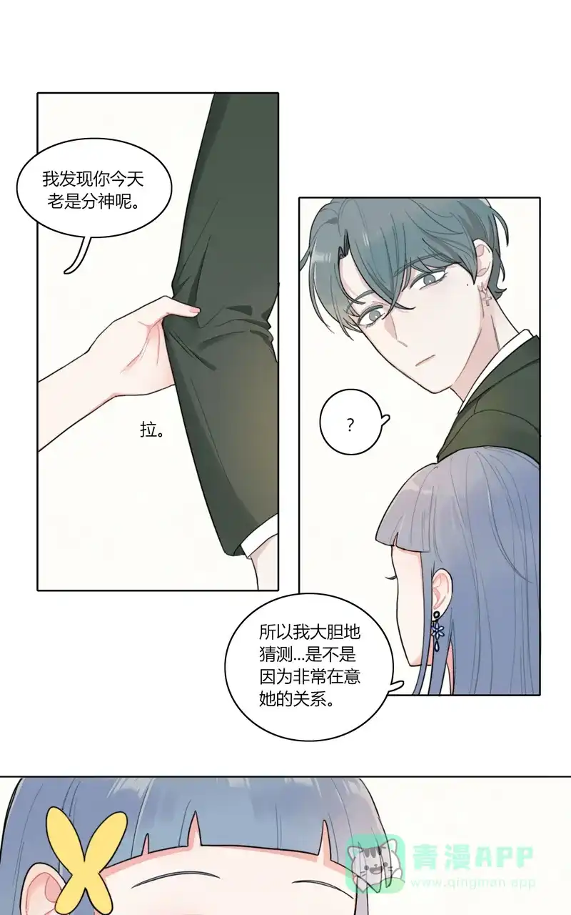 《喜欢也没用，没用也喜欢》第31话 第9页