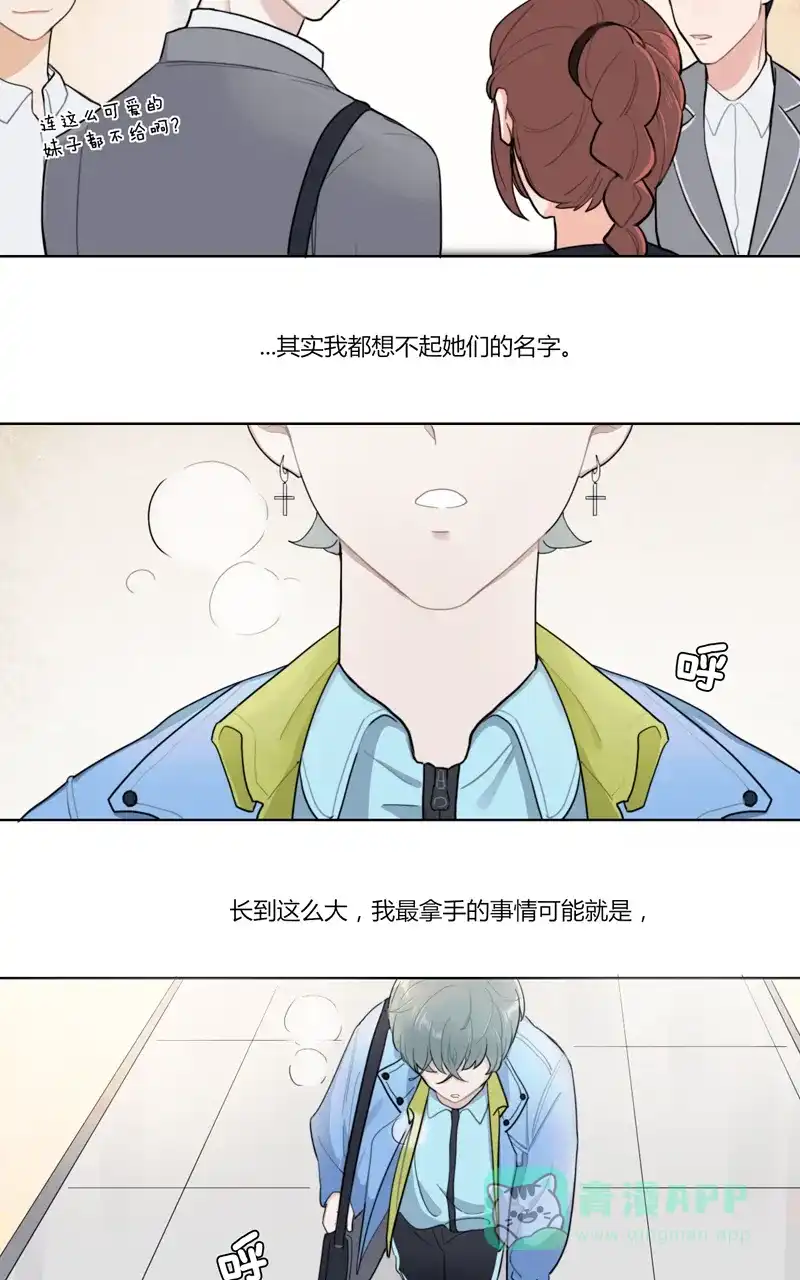 《喜欢也没用，没用也喜欢》第31话 第16页
