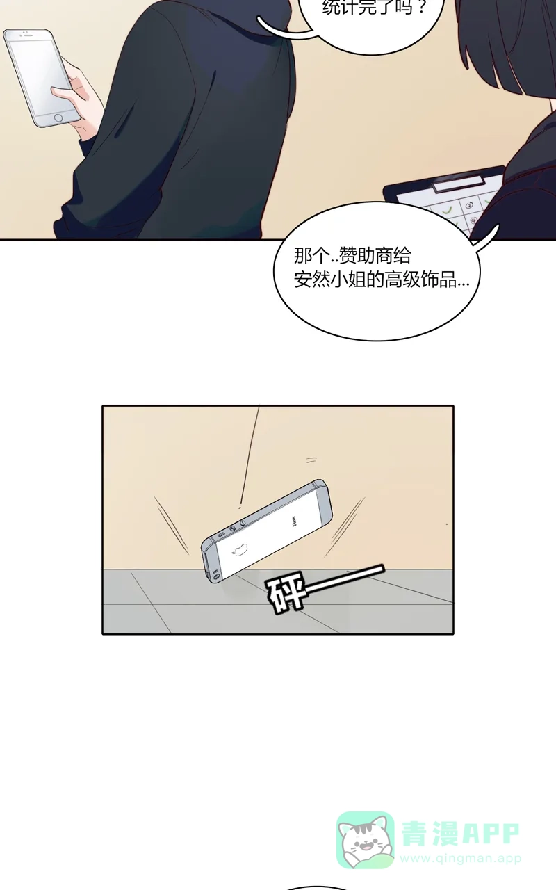 《喜欢也没用，没用也喜欢》第32话 第34页
