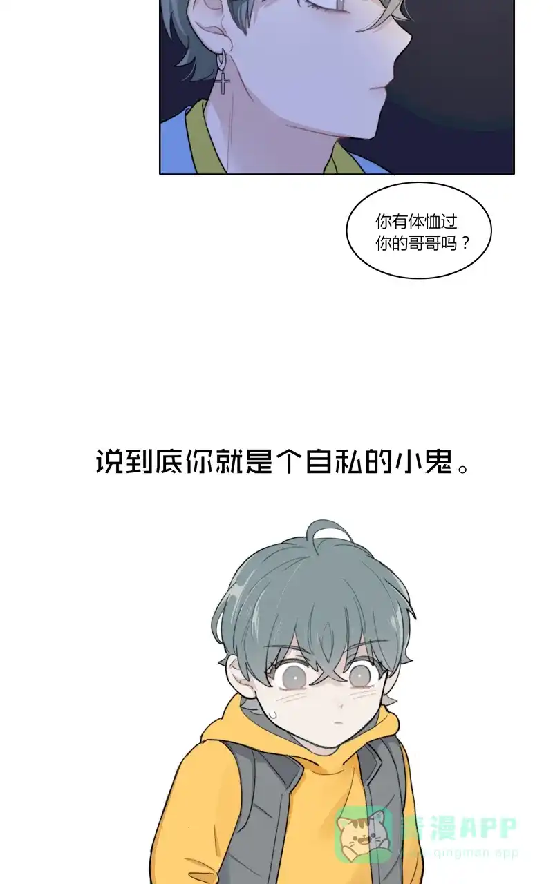 《喜欢也没用，没用也喜欢》第32话 第19页