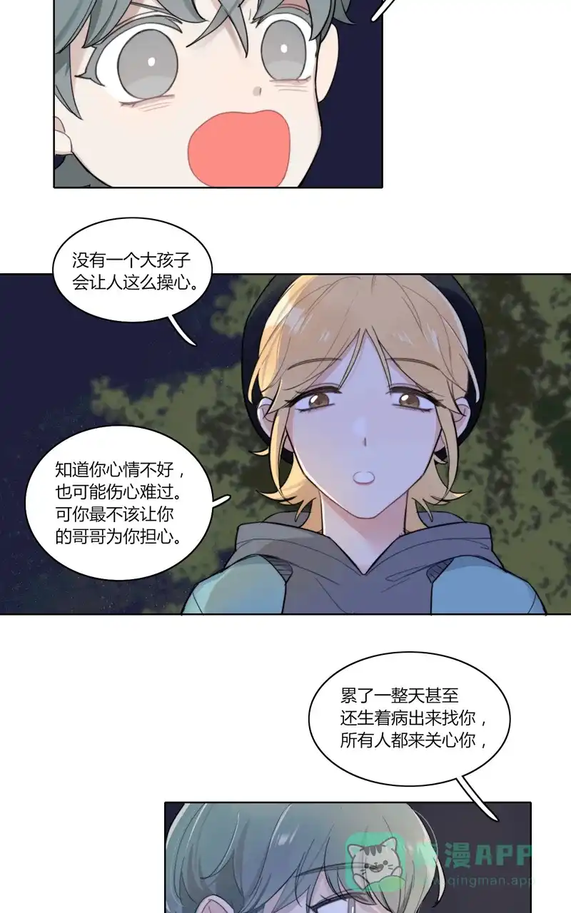 《喜欢也没用，没用也喜欢》第32话 第18页