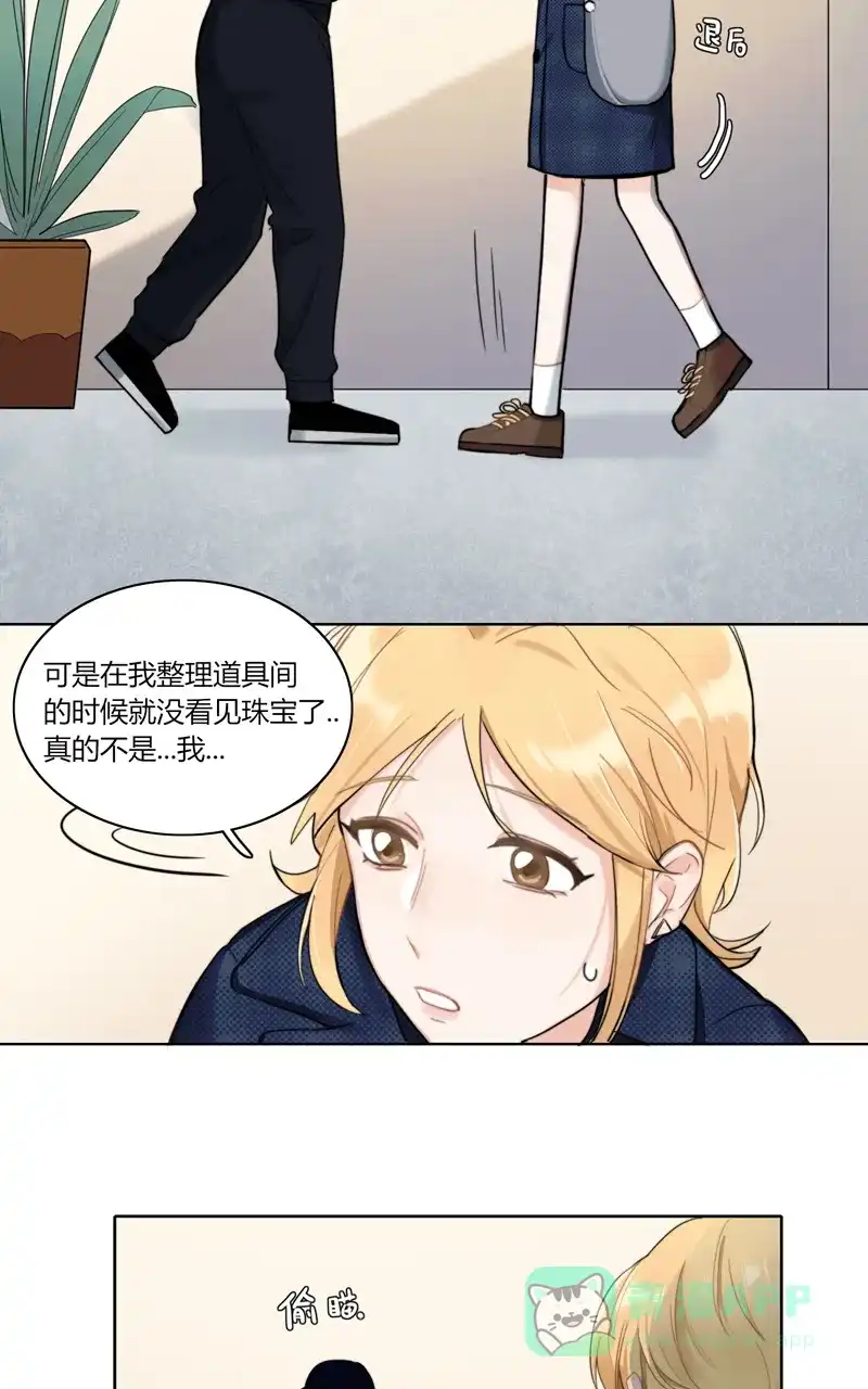 《喜欢也没用，没用也喜欢》第33话 第8页