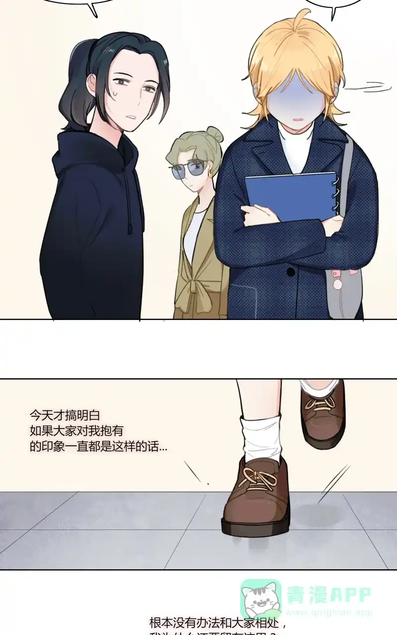 《喜欢也没用，没用也喜欢》第33话 第15页