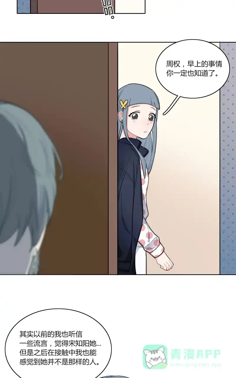 《喜欢也没用，没用也喜欢》第33话 第23页