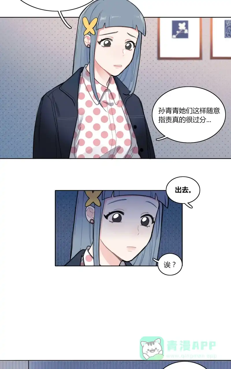《喜欢也没用，没用也喜欢》第33话 第24页