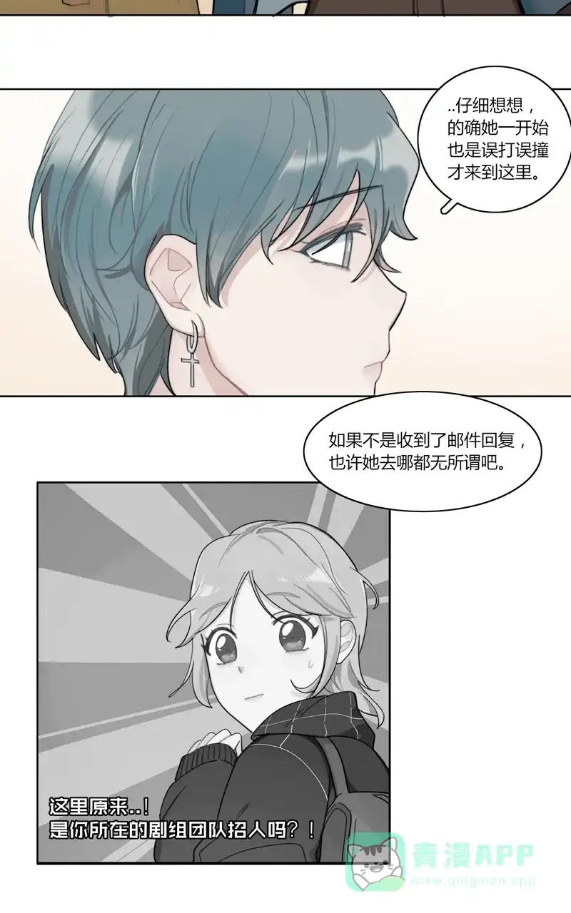 《喜欢也没用，没用也喜欢》第33话 第21页
