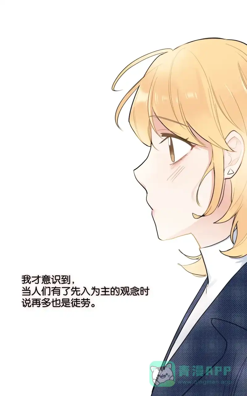 《喜欢也没用，没用也喜欢》第33话 第12页