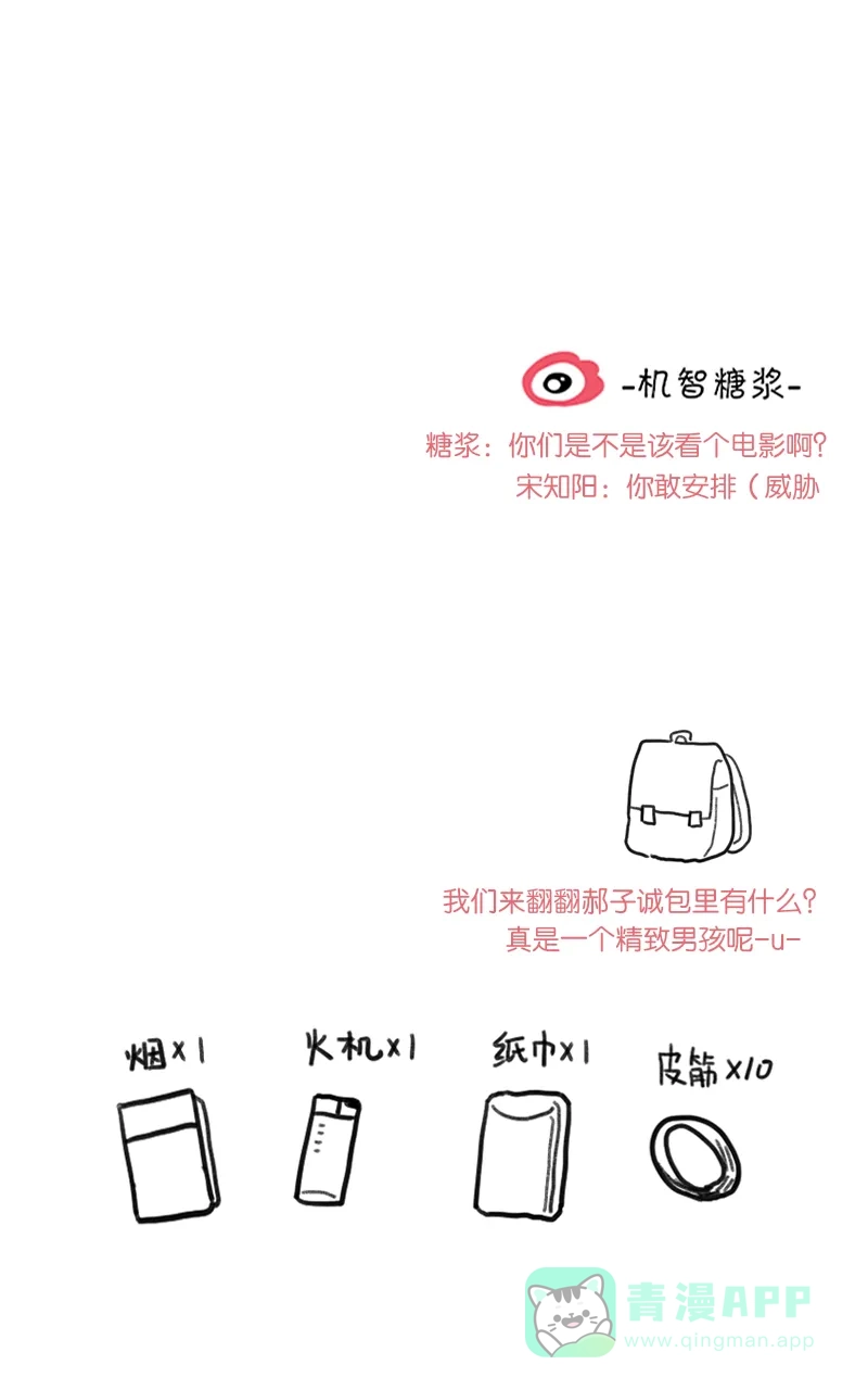 《喜欢也没用，没用也喜欢》第34话 第39页