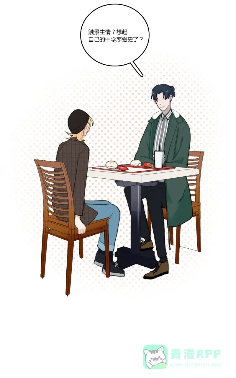 《喜欢也没用，没用也喜欢》第34话 第38页