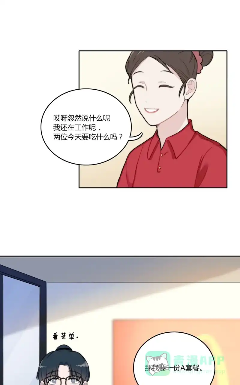《喜欢也没用，没用也喜欢》第34话 第31页