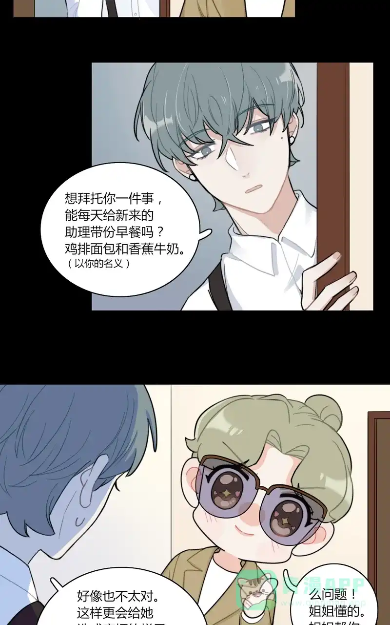 《喜欢也没用，没用也喜欢》第35话 第26页
