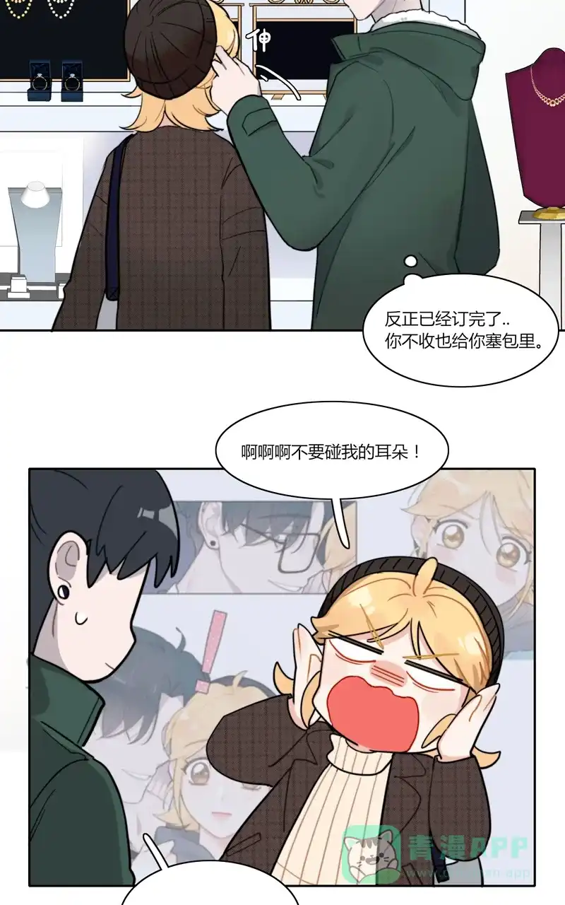 《喜欢也没用，没用也喜欢》第35话 第17页