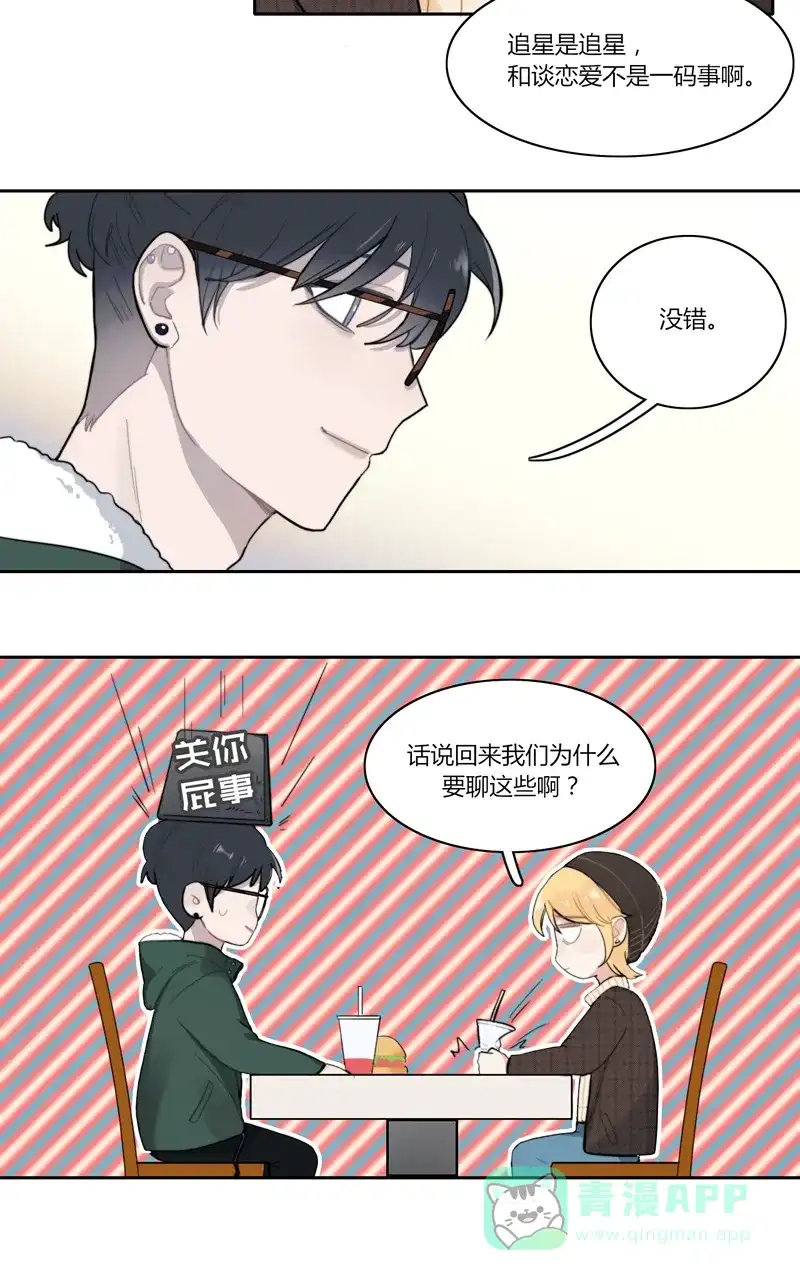 《喜欢也没用，没用也喜欢》第35话 第6页