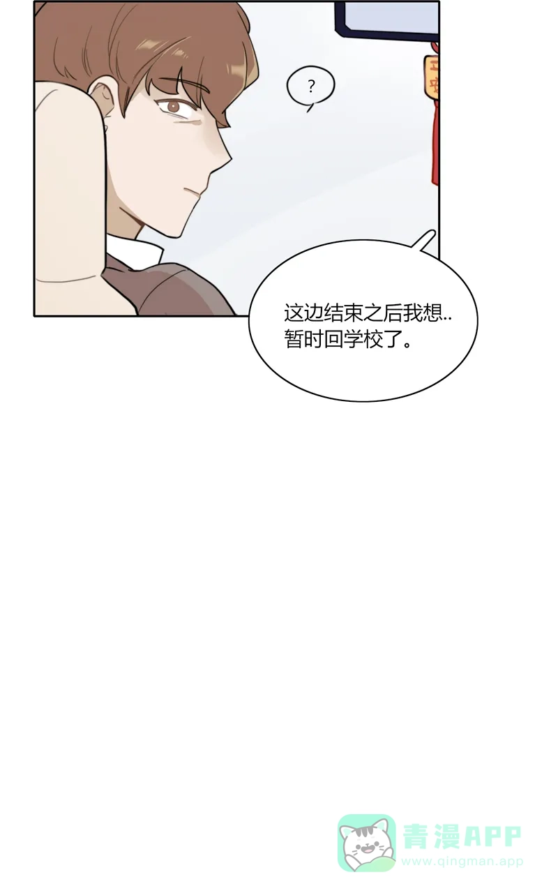《喜欢也没用，没用也喜欢》第35话 第29页
