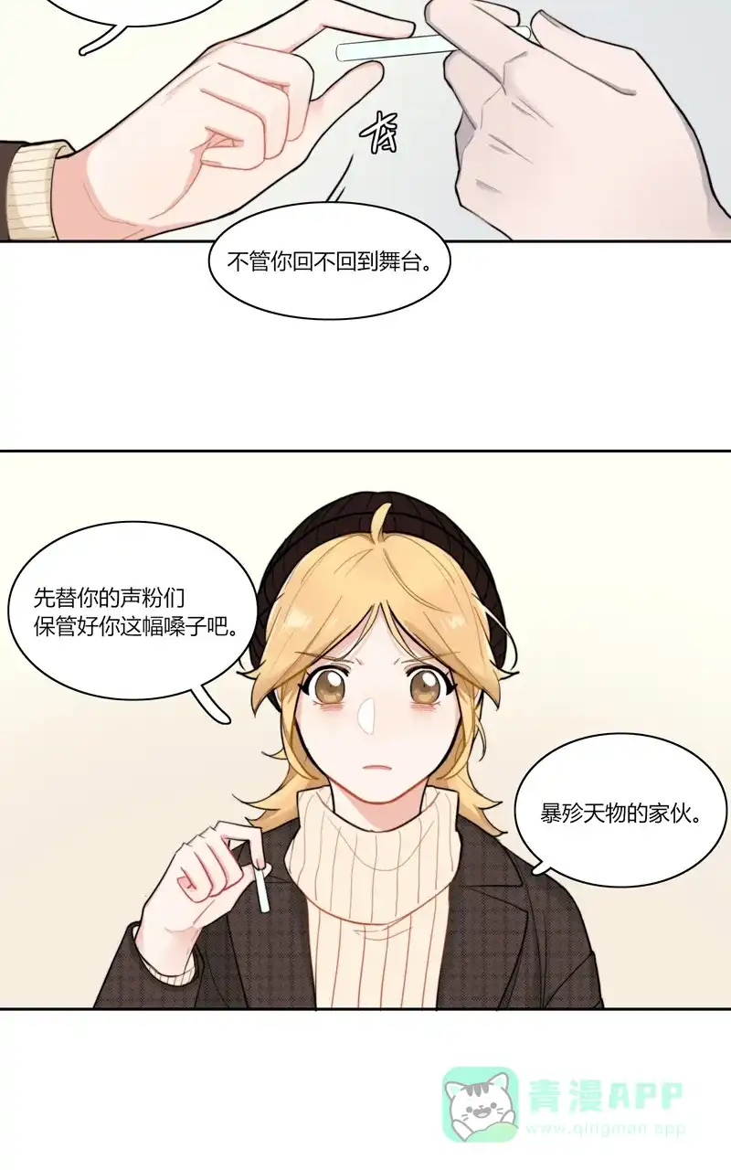 《喜欢也没用，没用也喜欢》第35话 第12页