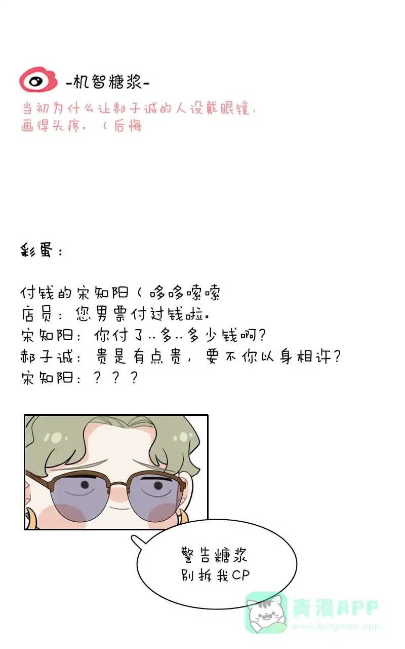 《喜欢也没用，没用也喜欢》第35话 第30页